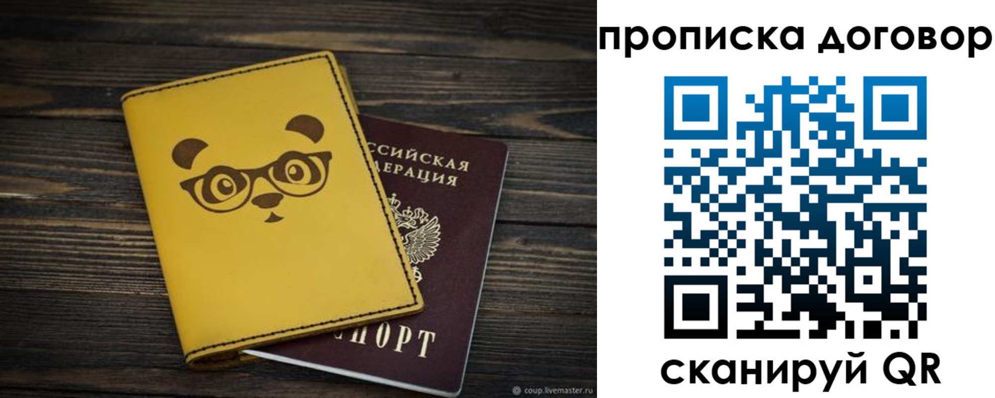 прописка паспорт в Южно-Сахалинске