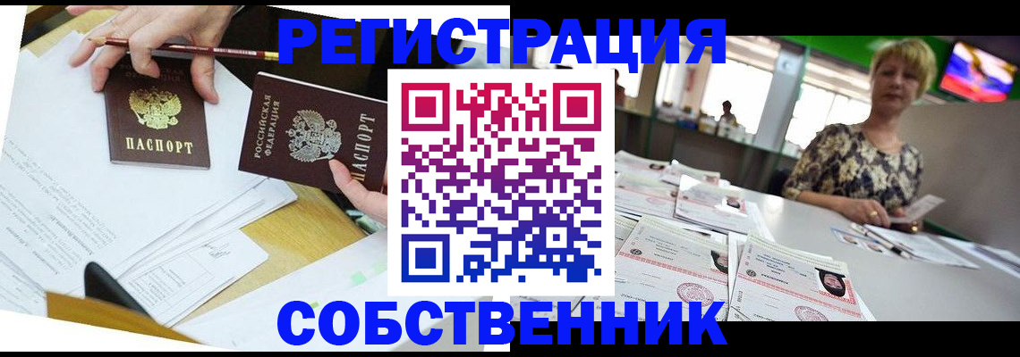 прописка 2025 в Южно-Сахалинске