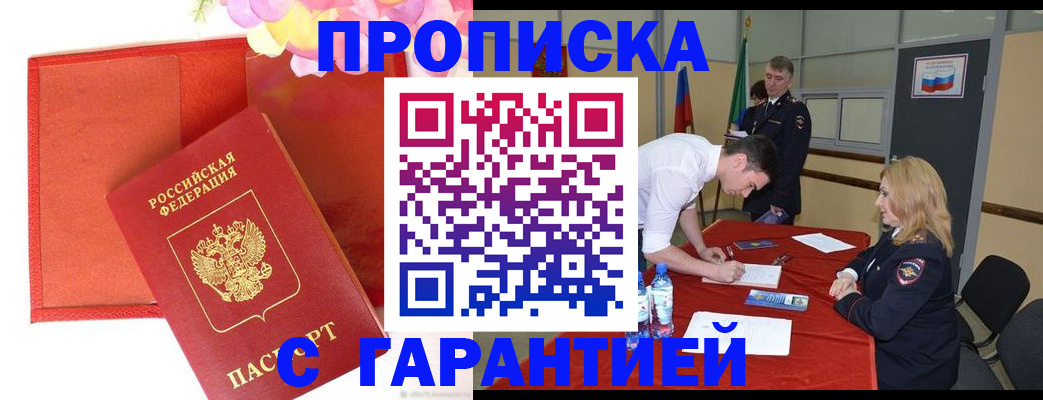 временная регистрация законно в Южно-Сахалинске