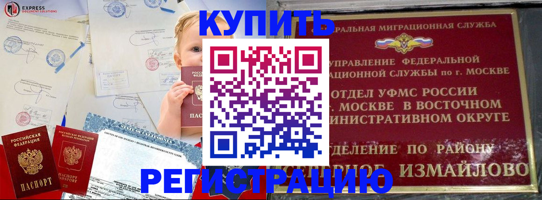 прописка законно в Южно-Сахалинске