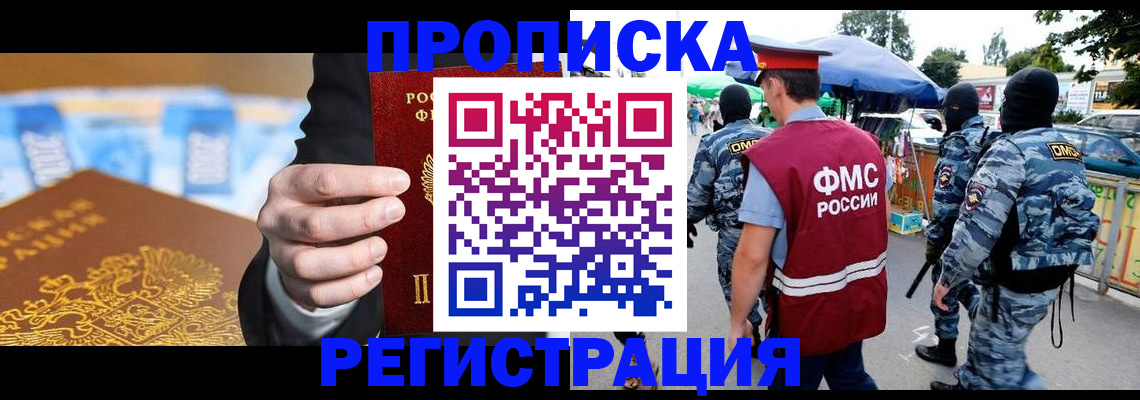 прописка гарантия в Южно-Сахалинске