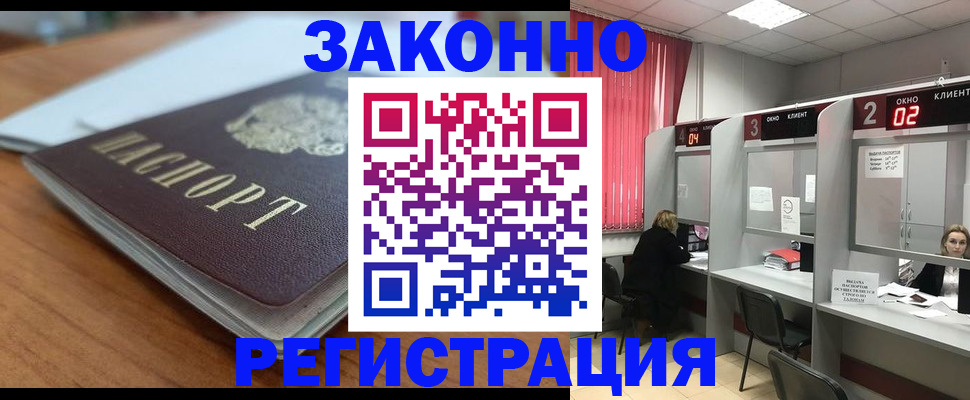 прописка гарантия в Южно-Сахалинске