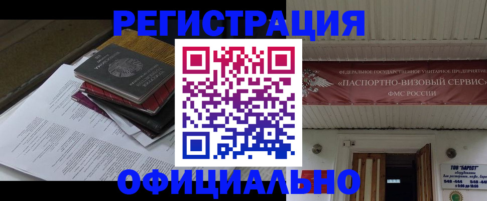 временная регистрация недорого в Южно-Сахалинске