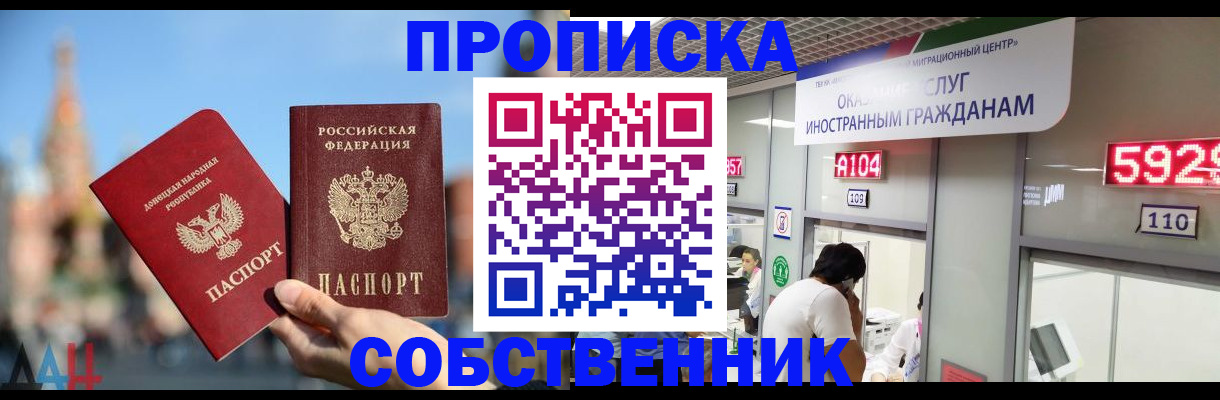 прописка для работы в Южно-Сахалинске